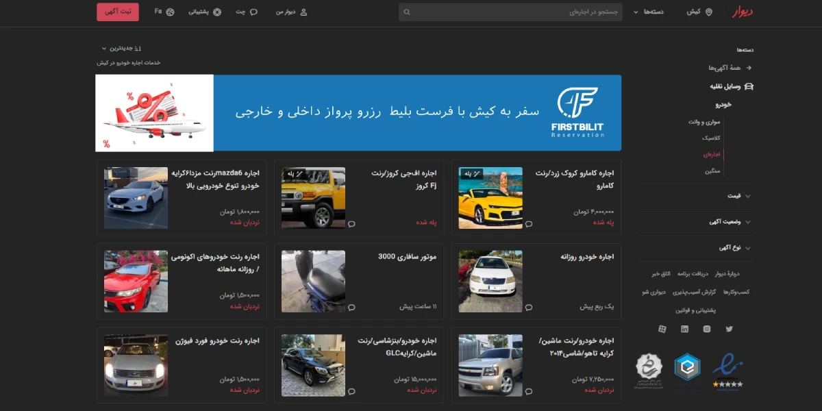 اجاره از دیوار