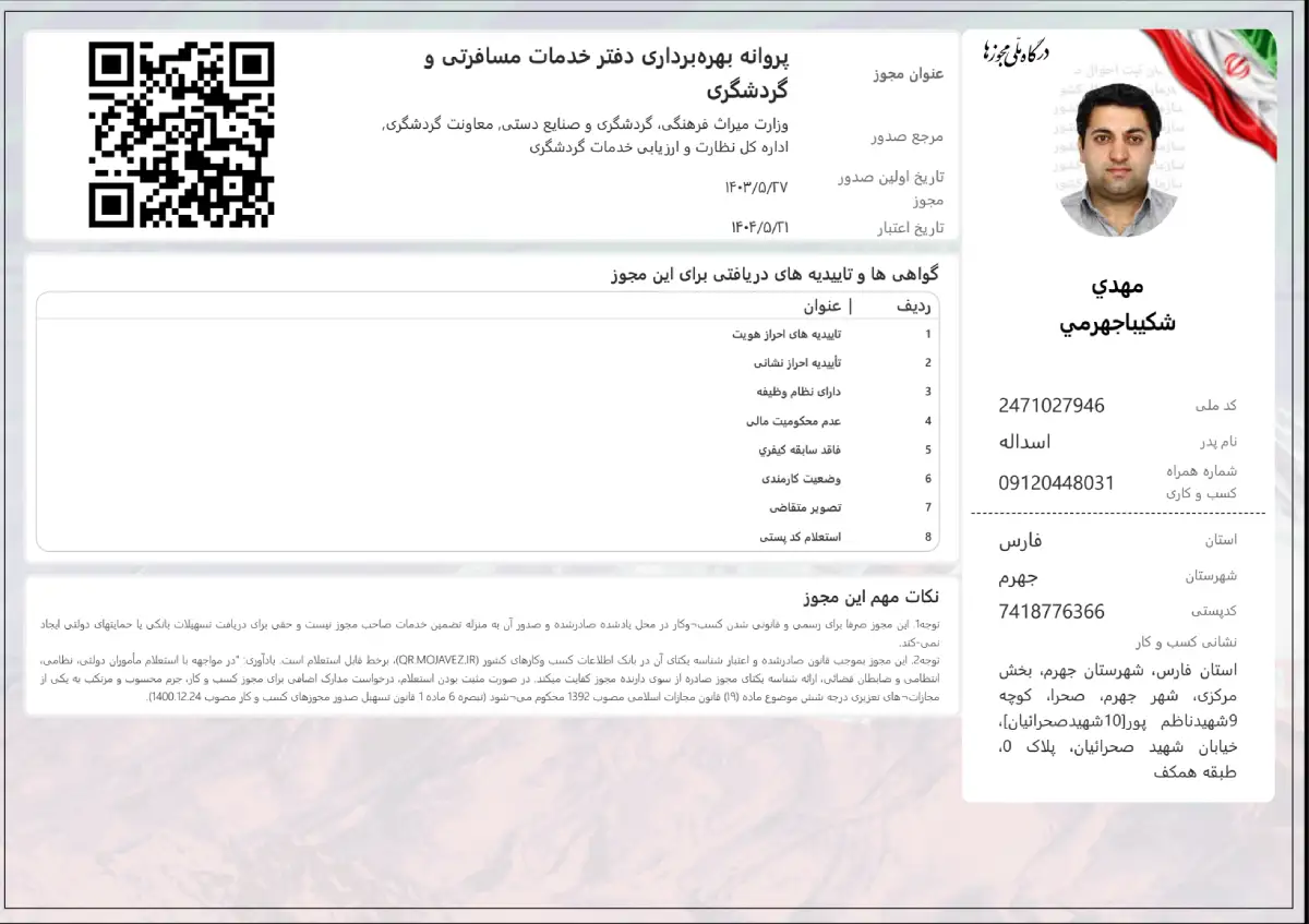 مجوز رسمی مجوز میراث فرهنگی - First Bilit
