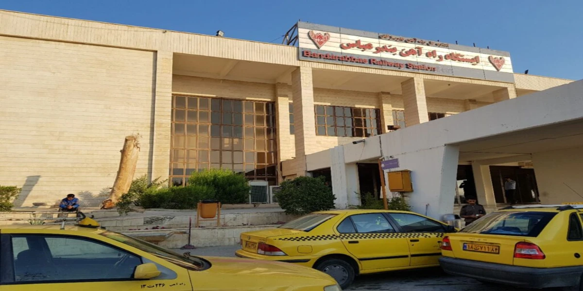 ایستگاه راه‌آهن بندرعباس