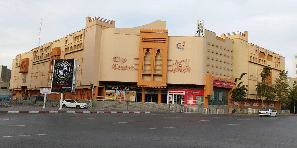 سیتی سنتر بندرعباس