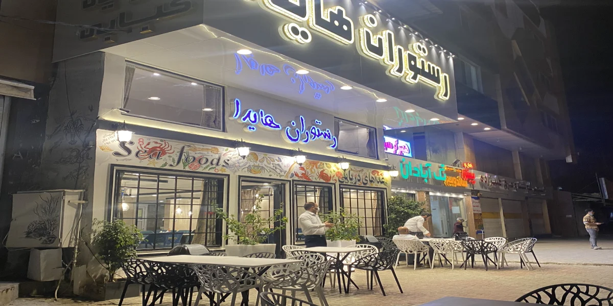 رستوران هایدا
