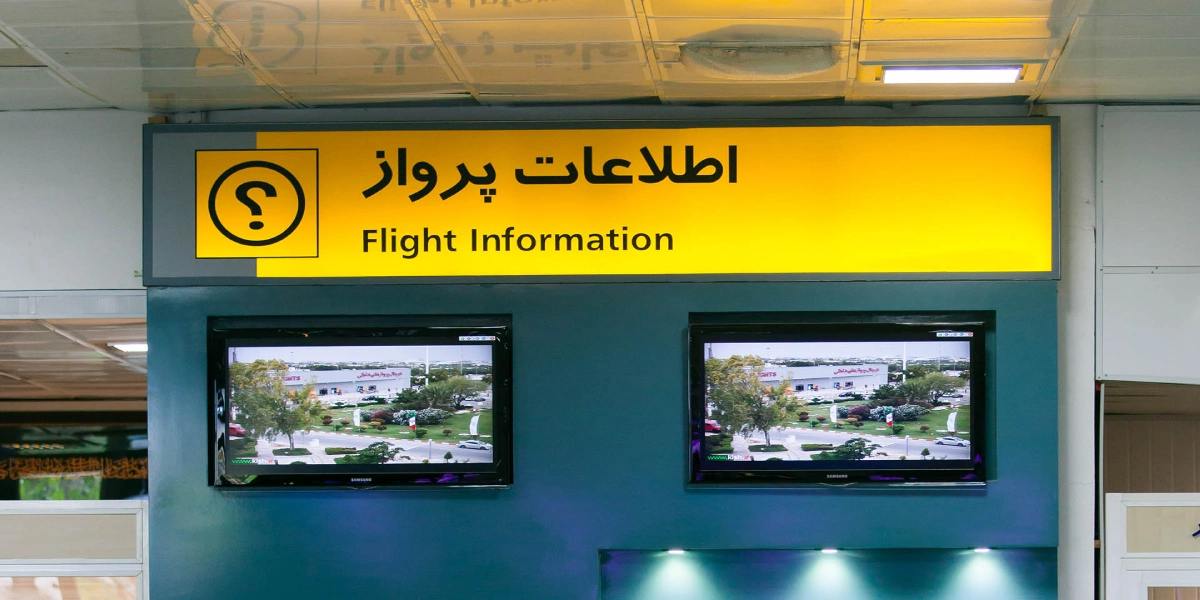 اطلاعات فنی فرودگاه