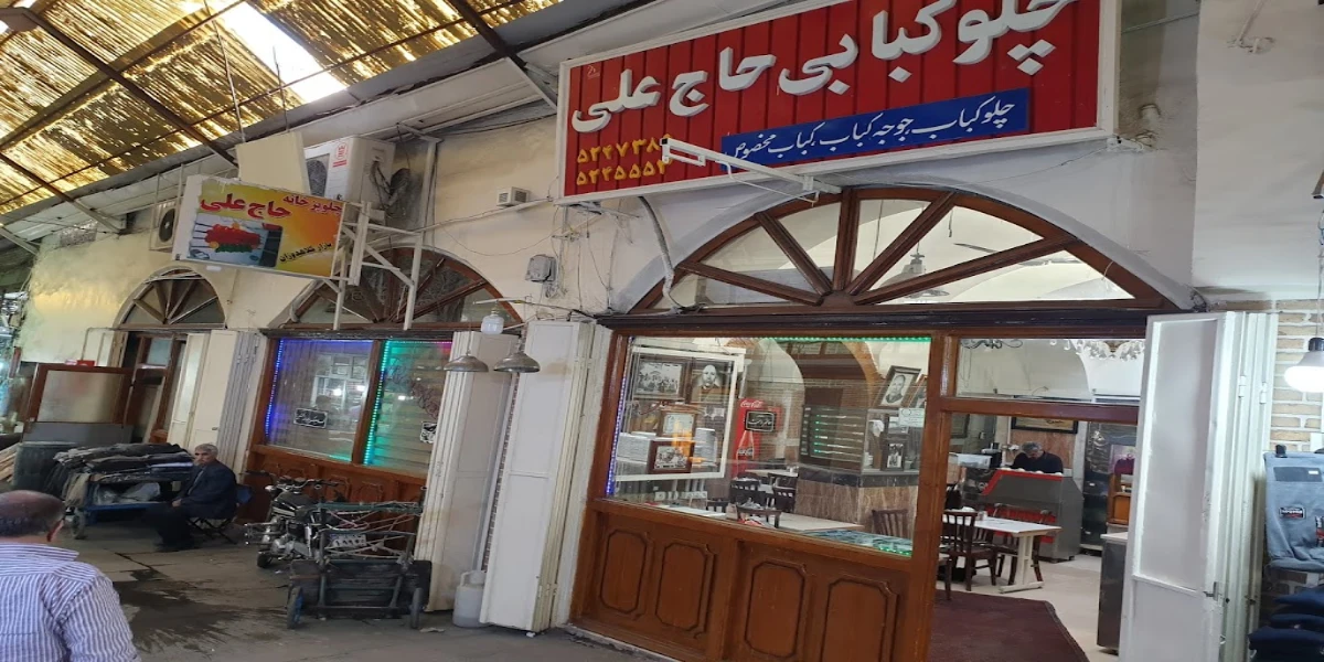 رستوران حاج علی، یکی از قدیمی‌ترین رستوران‌های تبریز